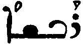 (‡ Syriac word)