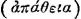 Greek: apatheia