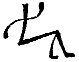Child. Egyptian hieratic