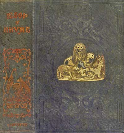 Aesop in Rhyme or, Old Friends in a New Dress